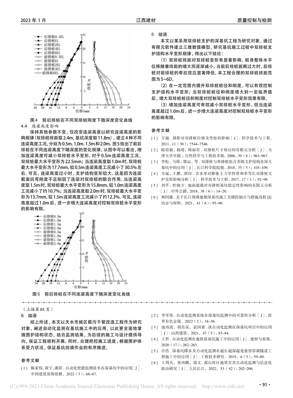 深基坑双排桩支护结构变形敏感性分析_邓星.pdf_第3页