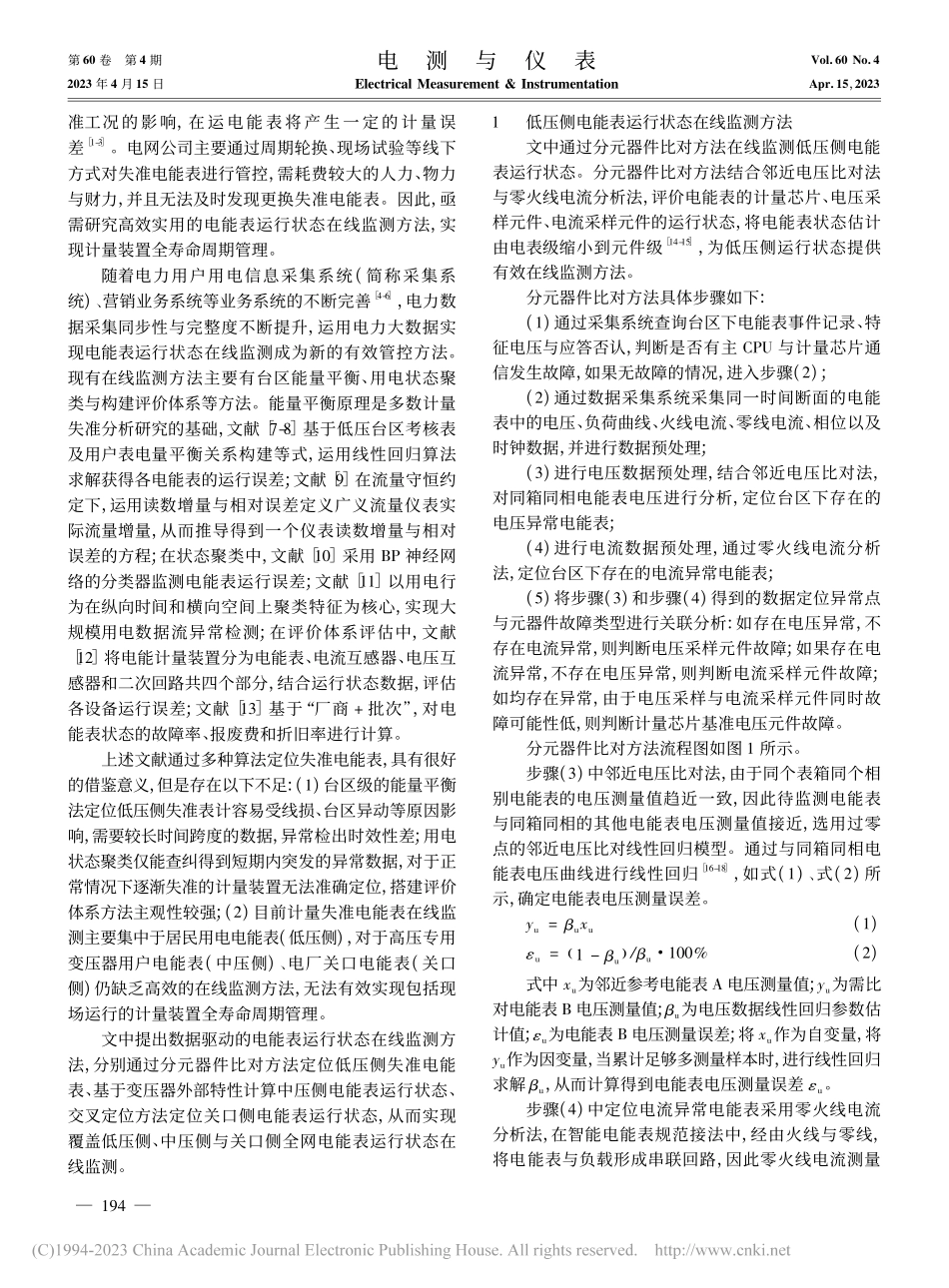 数据驱动的电能表运行状态在线监测方法_赖国书.pdf_第2页