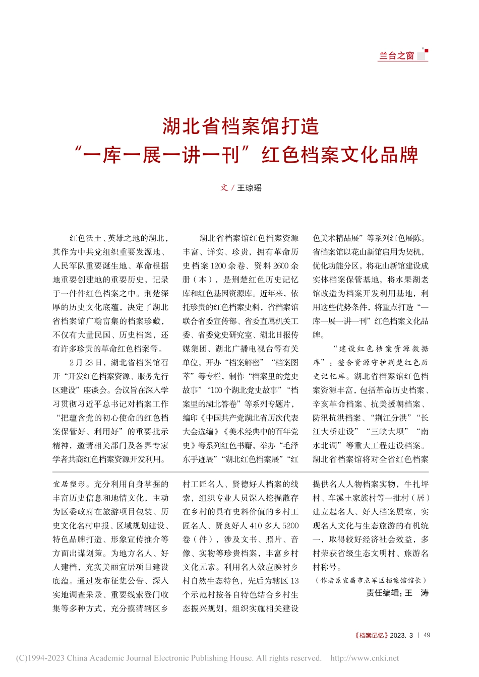 深挖档案资源潜力__注智赋能乡村振兴_赵启喜.pdf_第2页