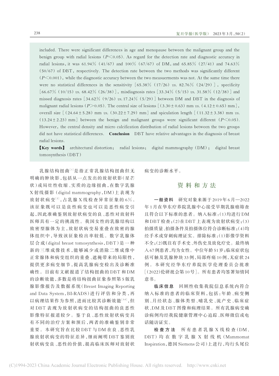 数字乳腺体层合成鉴别乳腺放射状病变良恶性的价值_马光慧.pdf_第2页