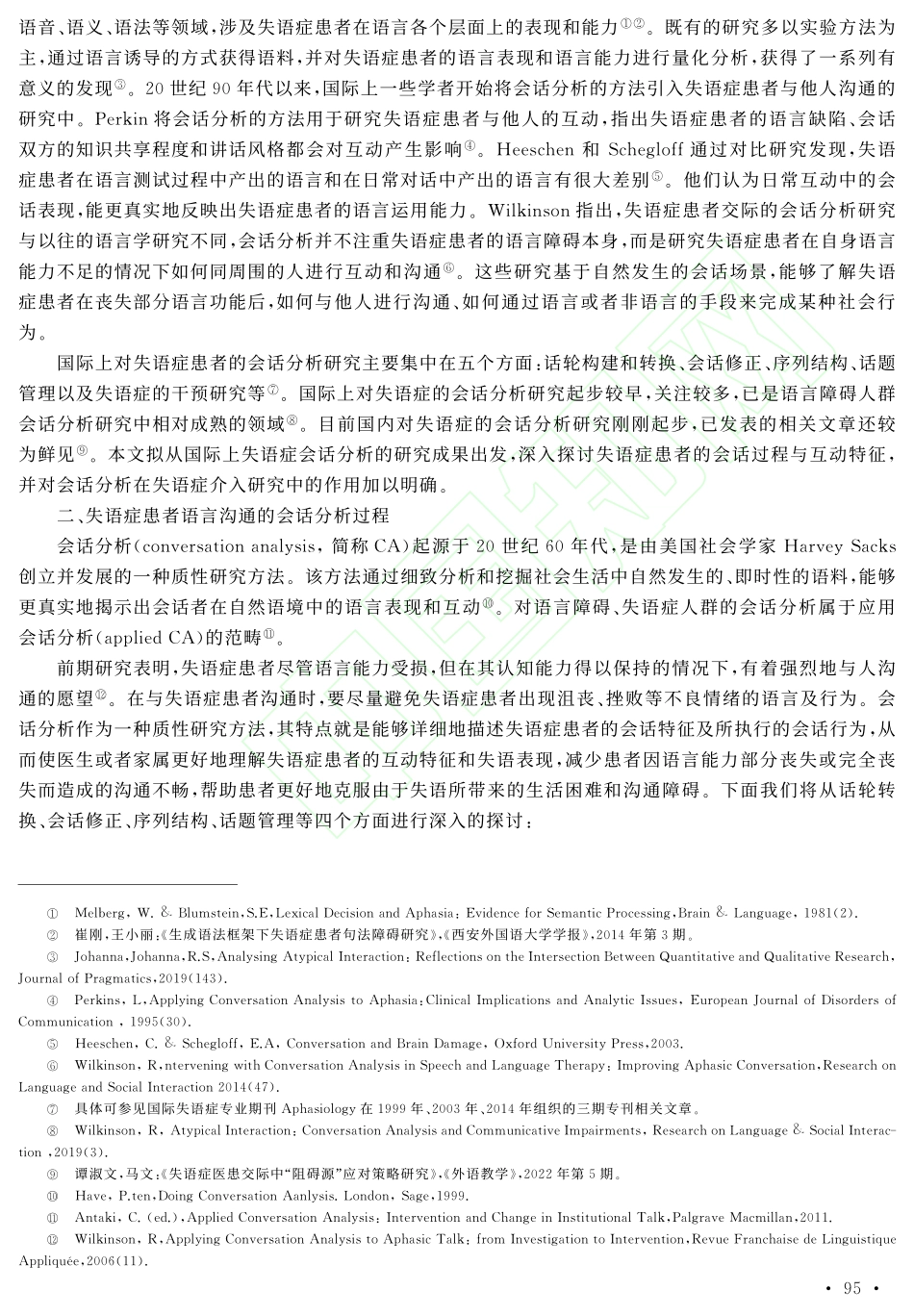 失语症群体话语沟通：会话过程与临床价值_马文.pdf_第2页