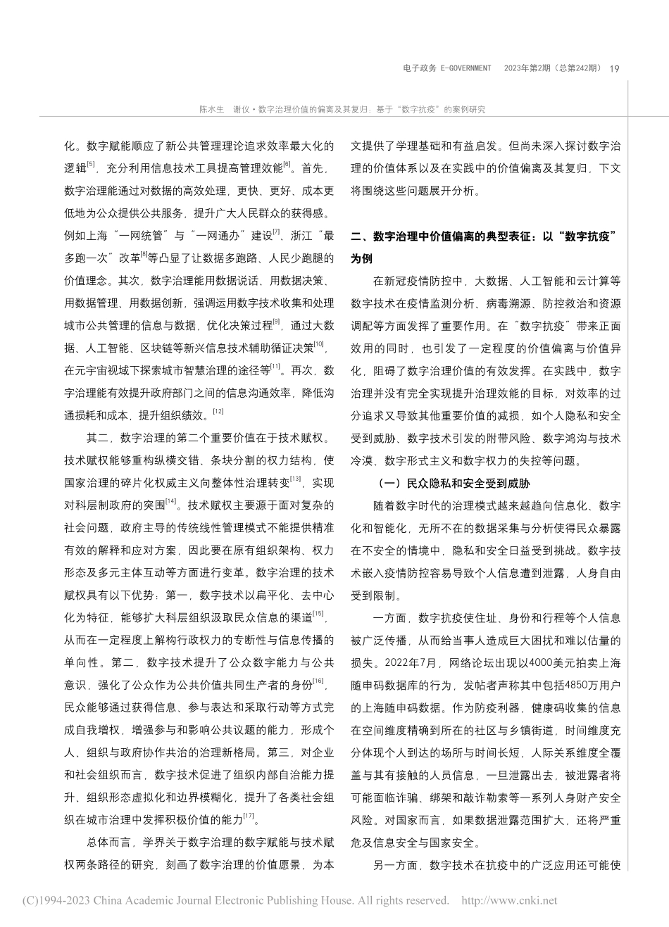 数字治理价值的偏离及其复归...基于“数字抗疫”的案例研究_陈水生.pdf_第2页