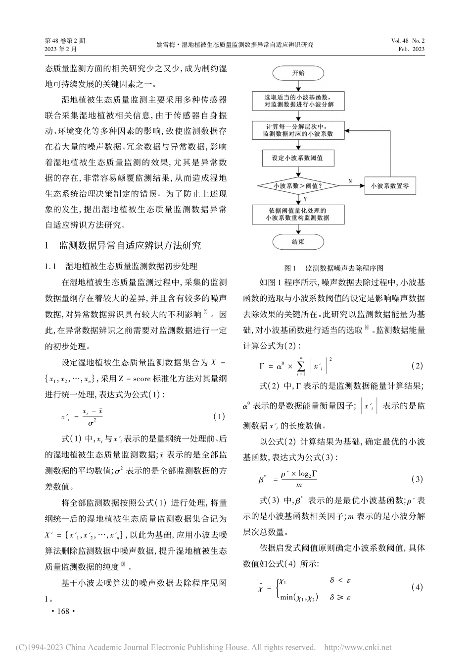湿地植被生态质量监测数据异常自适应辨识研究_姚雪梅.pdf_第2页