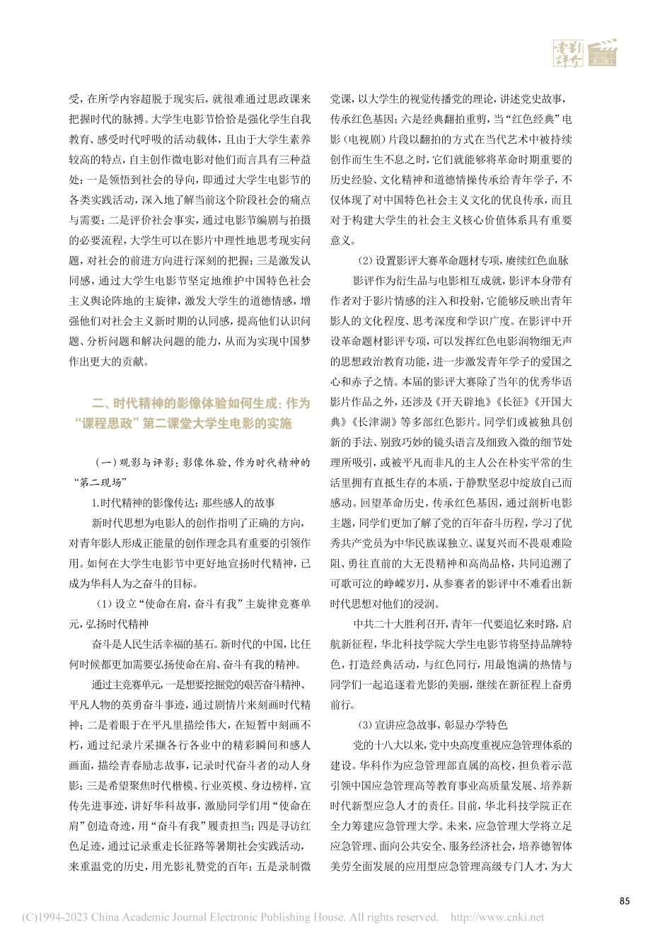 时代精神的影像体验：作为“...节华北科技学院巡展高校为例_刘九龙.pdf_第3页