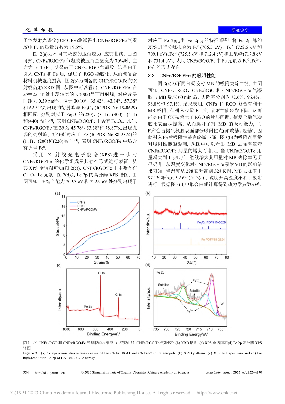 双功能气凝胶吸附-降解协同处理染料废水_王文涛.pdf_第3页