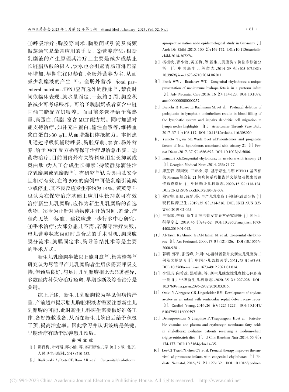 双胎早产儿乳糜胸1例并文献复习_丁媛媛.pdf_第3页