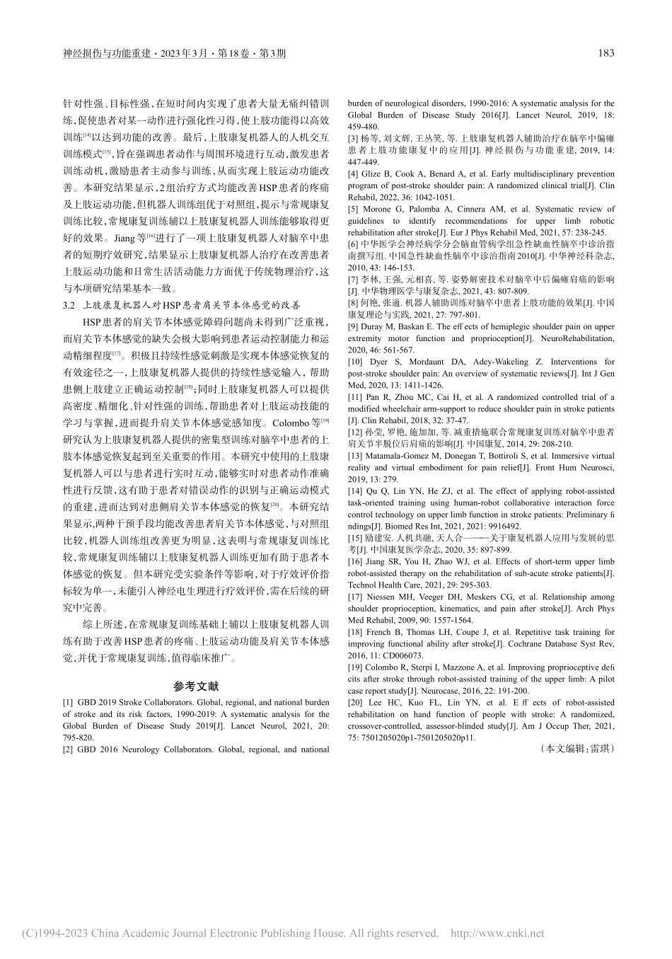 上肢康复机器人对脑卒中后肩痛患者的疗效观察_苏鹏.pdf_第3页