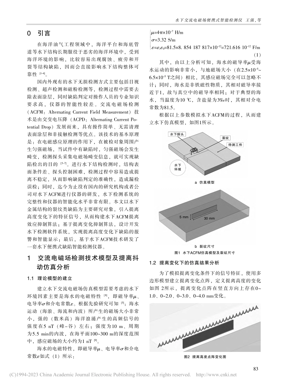 水下交流电磁场便携式智能检测仪_王强.pdf_第2页