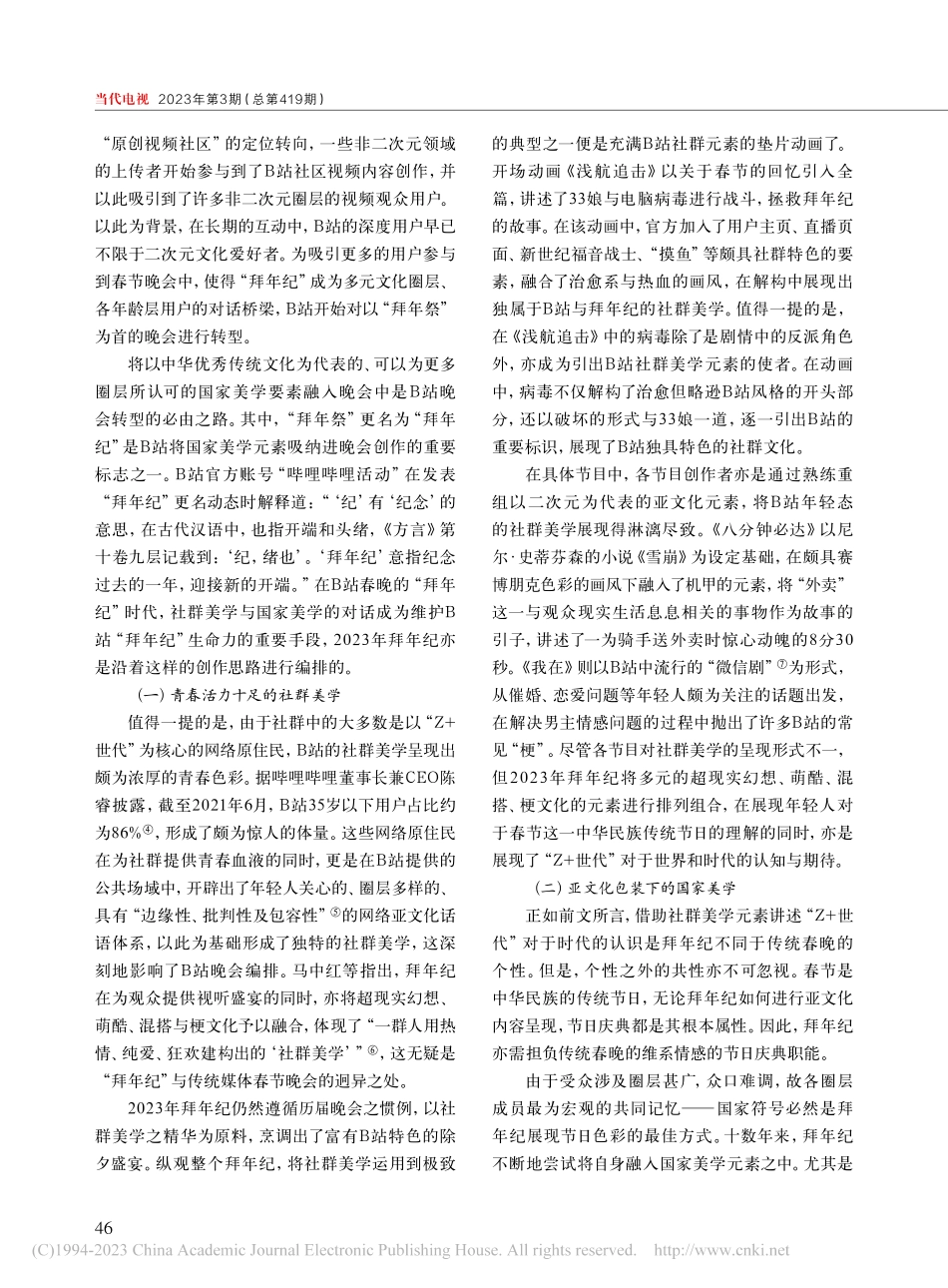 深度参与·融合叙事·记忆复...哩哔哩2023年拜年纪评析_夏天一.pdf_第3页