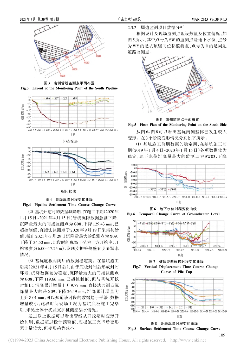 深基坑开挖对邻近次高压燃气管变形监测分析_李衍航.pdf_第3页