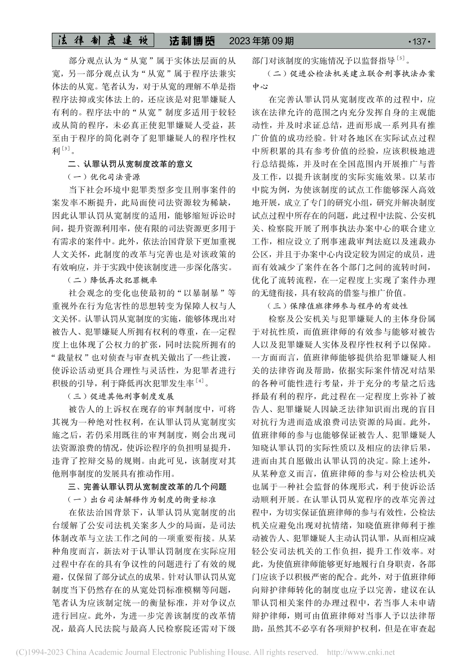 司法领域改革背景下认罪认罚从宽制度的意义_王若阳.pdf_第2页