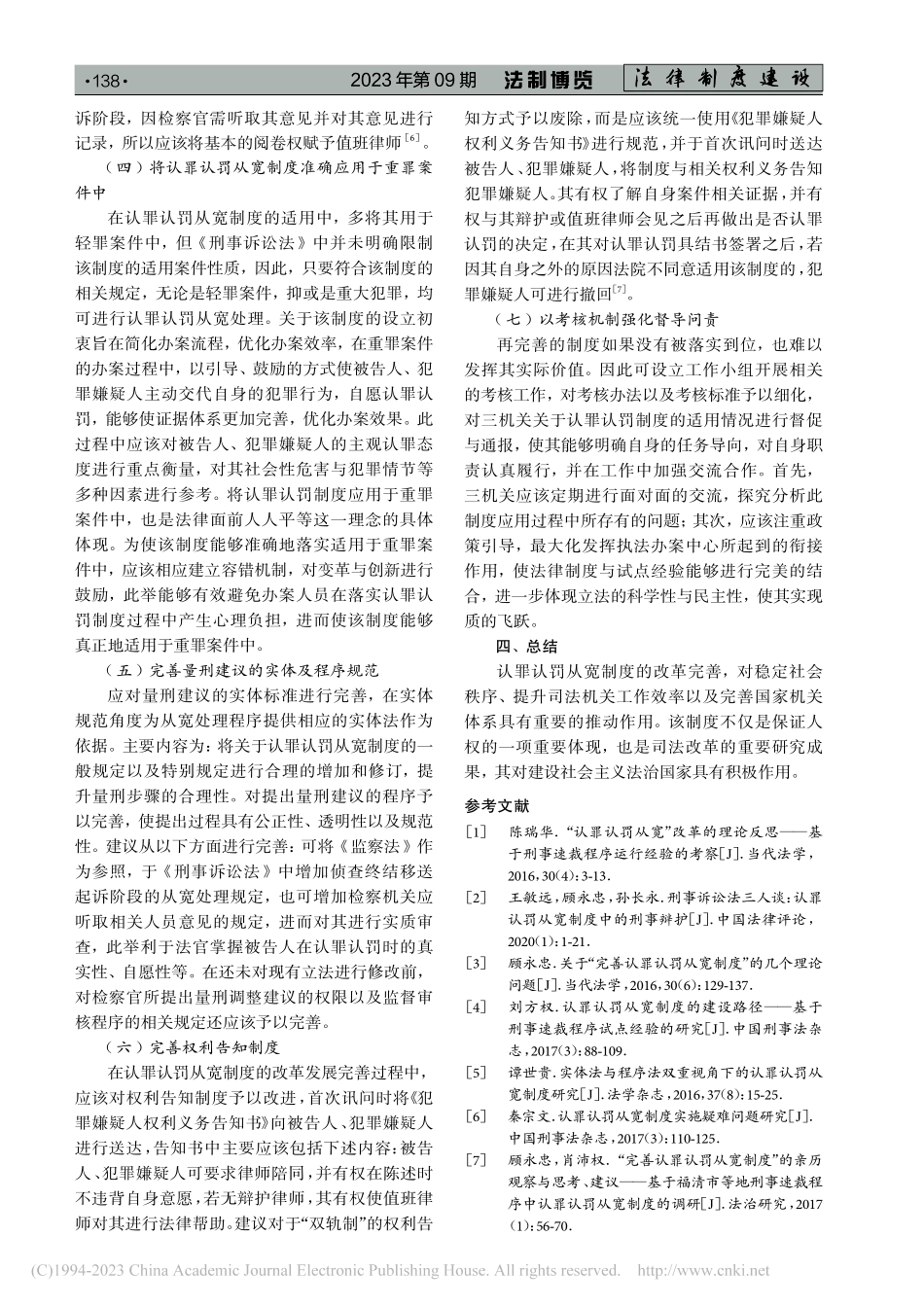 司法领域改革背景下认罪认罚从宽制度的意义_王若阳.pdf_第3页