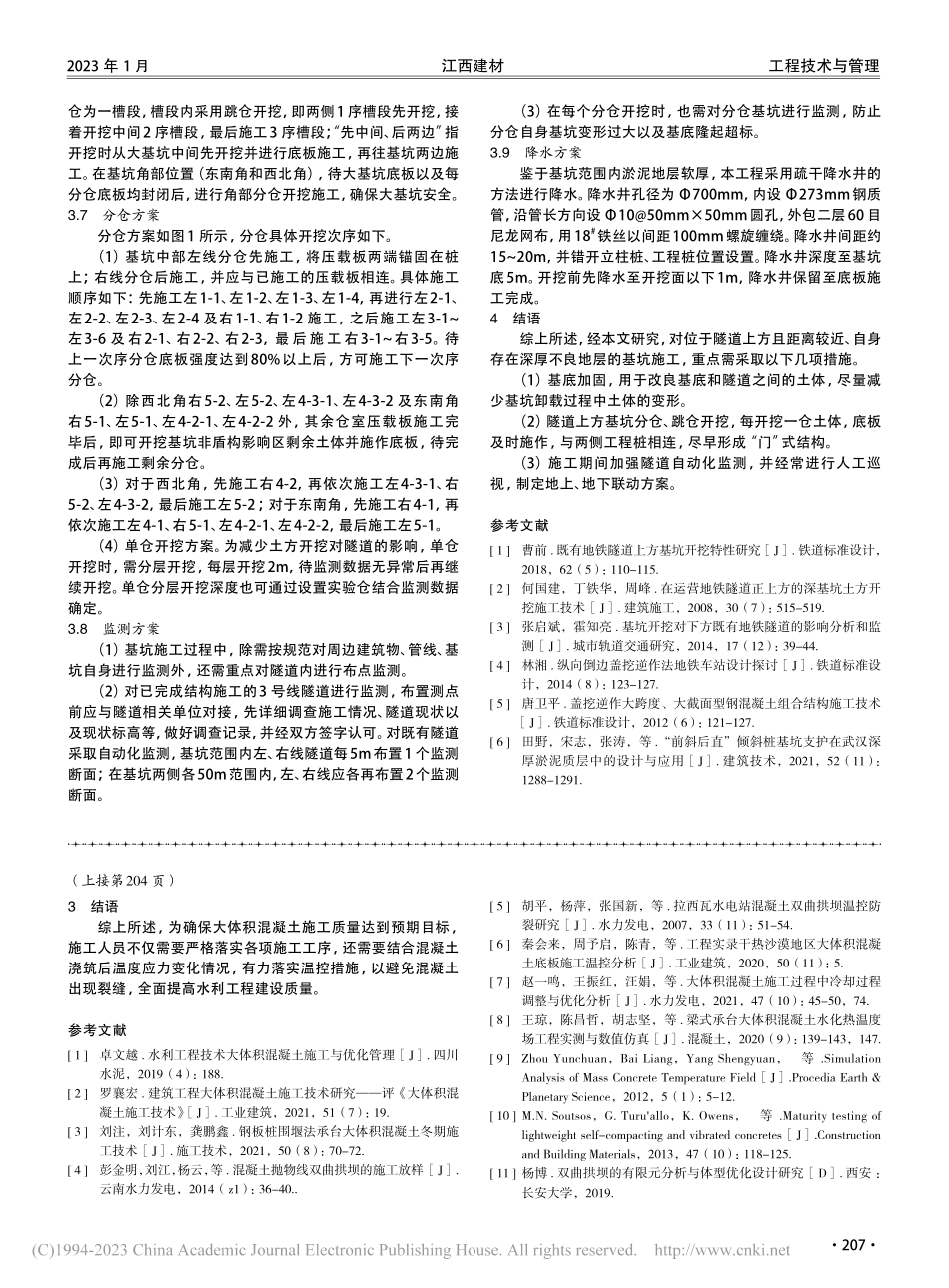 水利工程中双曲拱坝大体积混凝土施工及优化_庞书起.pdf_第3页