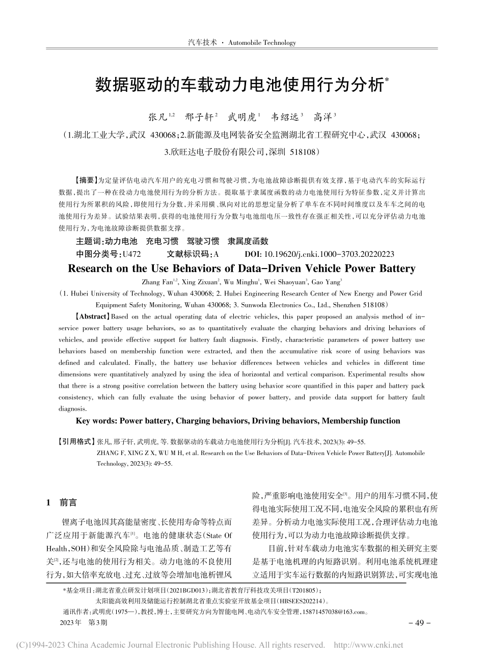 数据驱动的车载动力电池使用行为分析_张凡.pdf_第1页