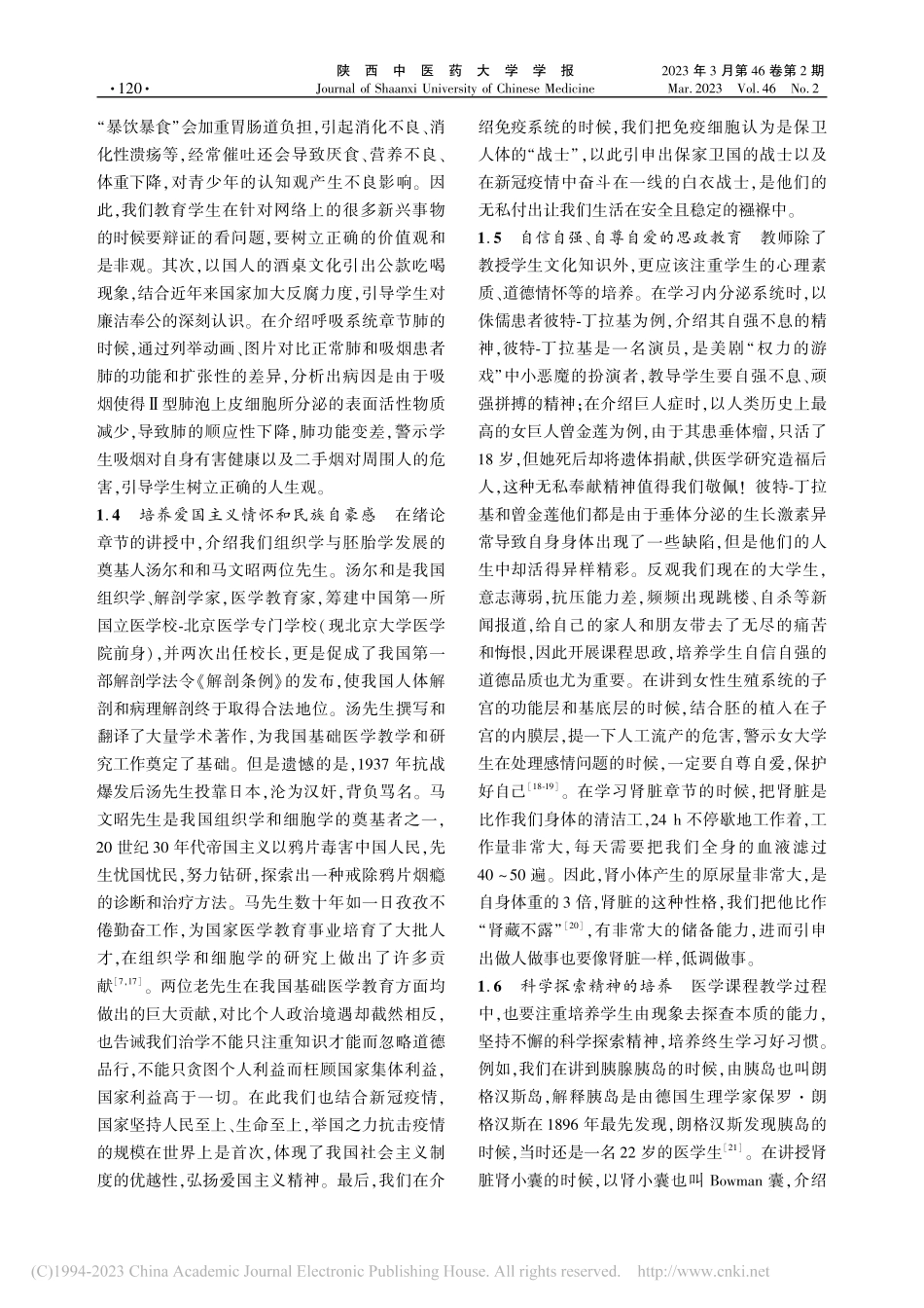 思政之“料”,如何融入组织学与胚胎学课程“大餐”__王少兰.pdf_第3页