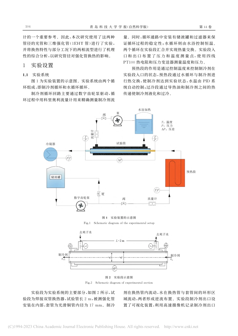 水平涟漪纹管及光管管内冷凝换热机理实验研究_王嘉程.pdf_第3页