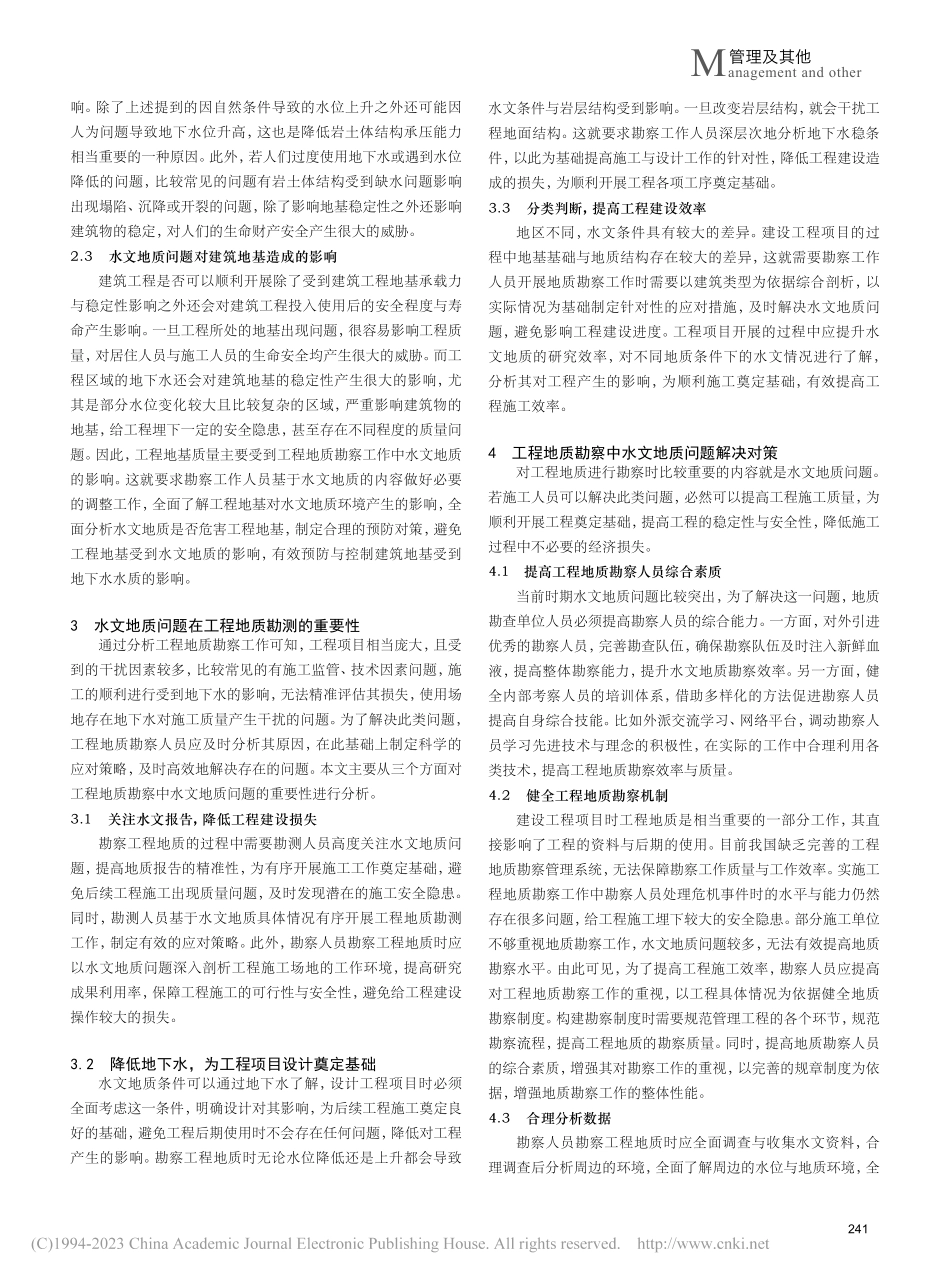 水文地质问题在工程地质勘察中的重要性及对策探讨_郭振斌.pdf_第2页