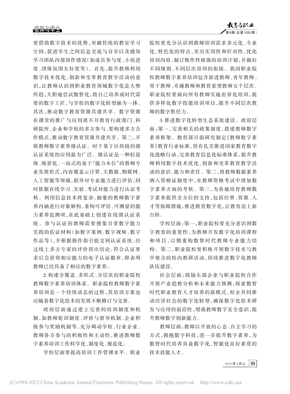 数智时代职业院校教师数字素...富内涵、现实困境与实践进路_王永钊.pdf_第3页