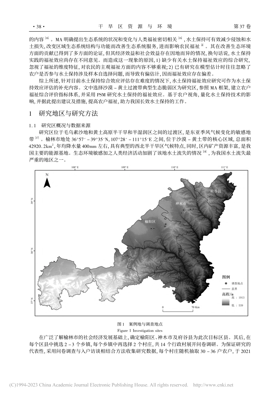 水土保持增加了沙漠-黄土过..._——基于PSM的实证研究_蒋碧瑶.pdf_第2页
