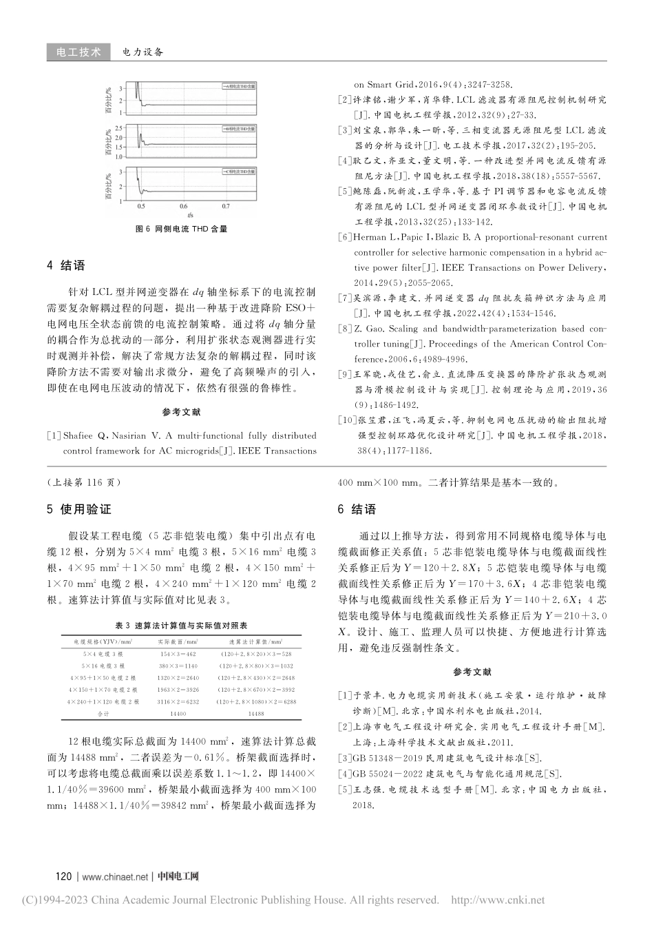 实用电缆截面速算方法_王伟.pdf_第3页