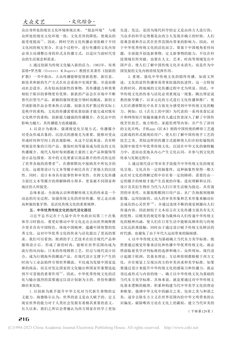 世俗传播——中华优秀传统文化的当代活化路径研究_侯玉.pdf_第3页