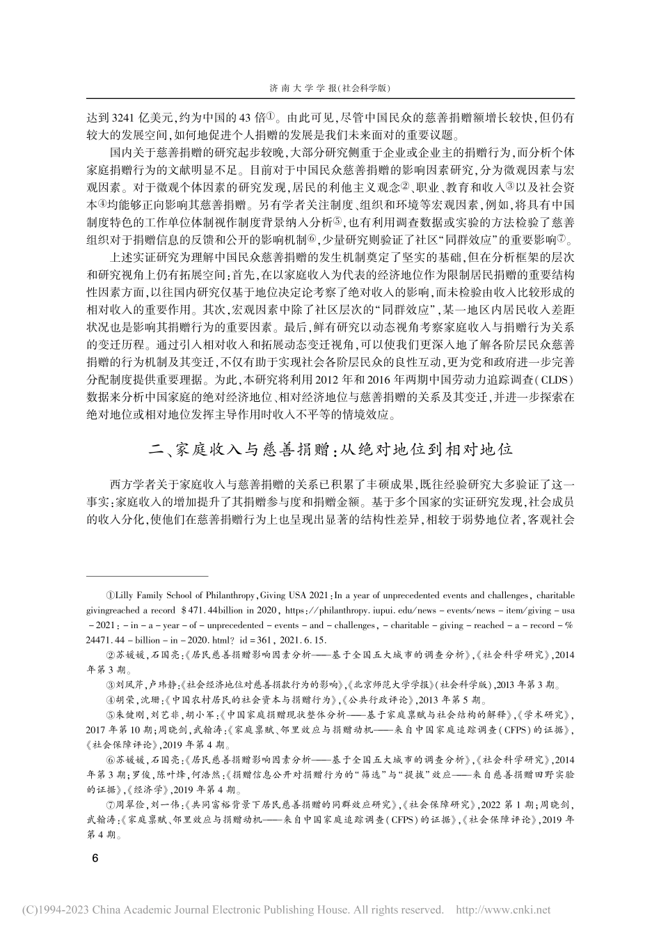 收入不平等、家庭收入与中国...赠——从绝对地位到相对地位_袁佳黎.pdf_第2页