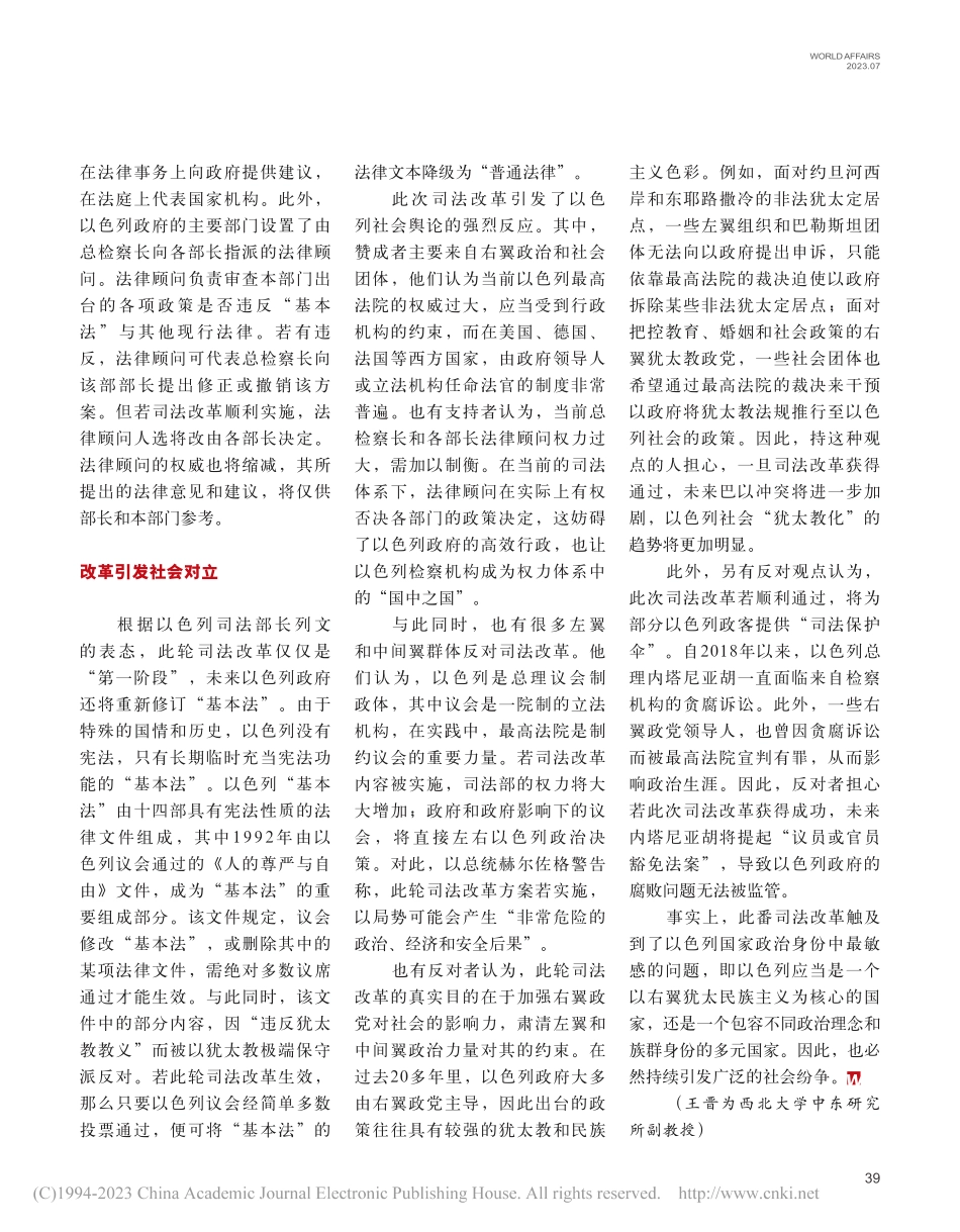 司法改革触及以色列政治构建核心问题_王晋.pdf_第2页
