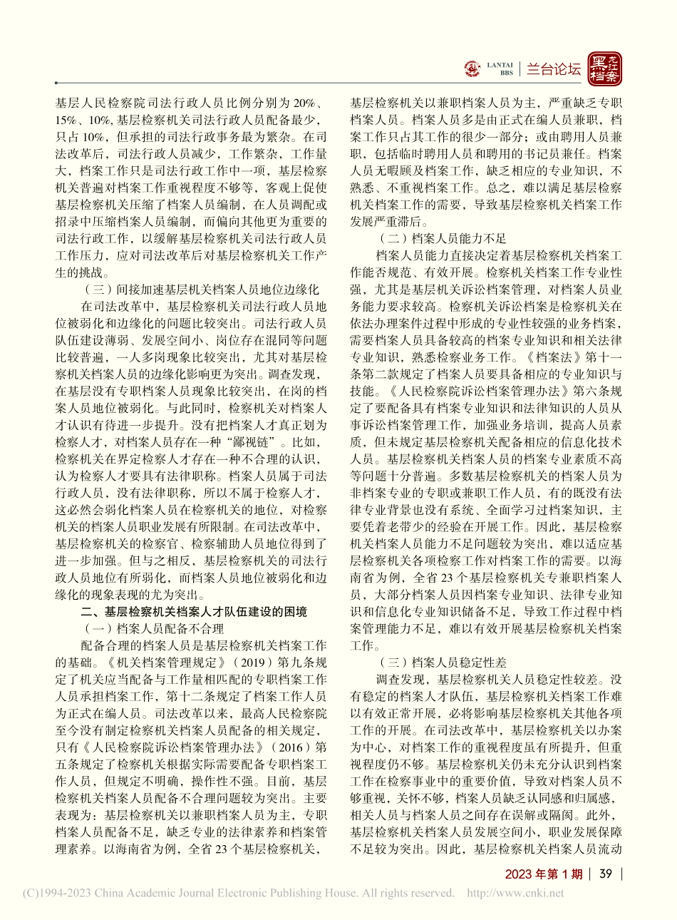 司法改革背景下基层检察机关档案人才队伍建设困境与路径_王先发.pdf_第2页