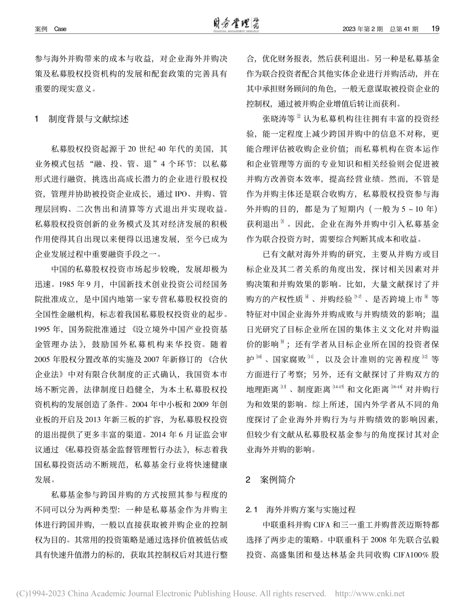 私募股权基金参与海外并购_...工并购普茨迈斯特的比较分析_高扬.pdf_第2页