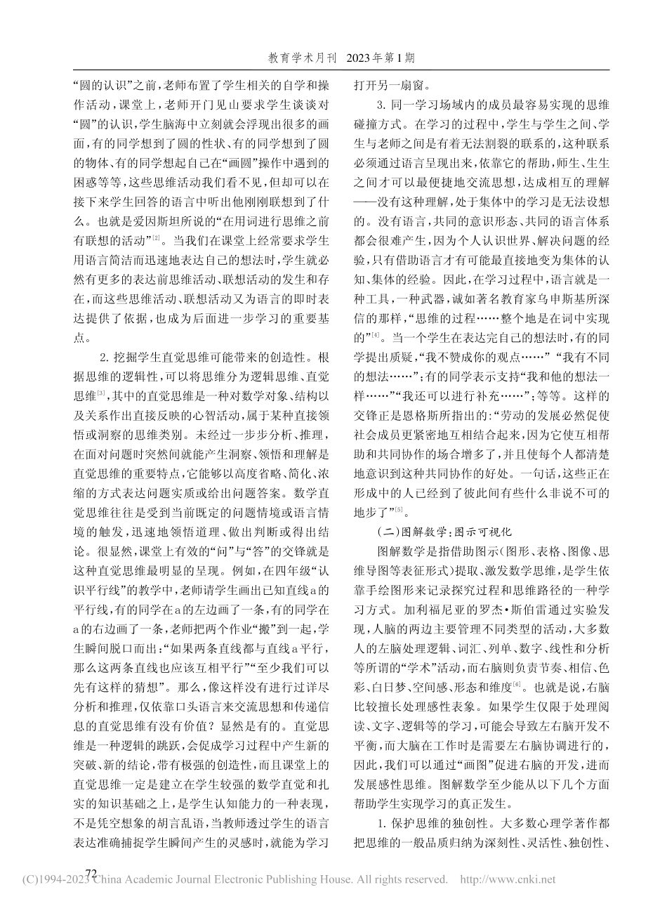 思维可视化：小学生数学思维发展的实践研究_陈云.pdf_第2页