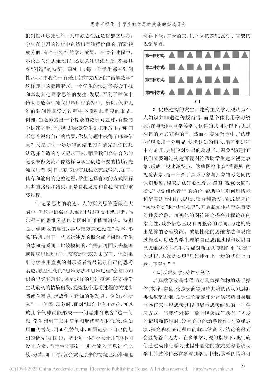 思维可视化：小学生数学思维发展的实践研究_陈云.pdf_第3页