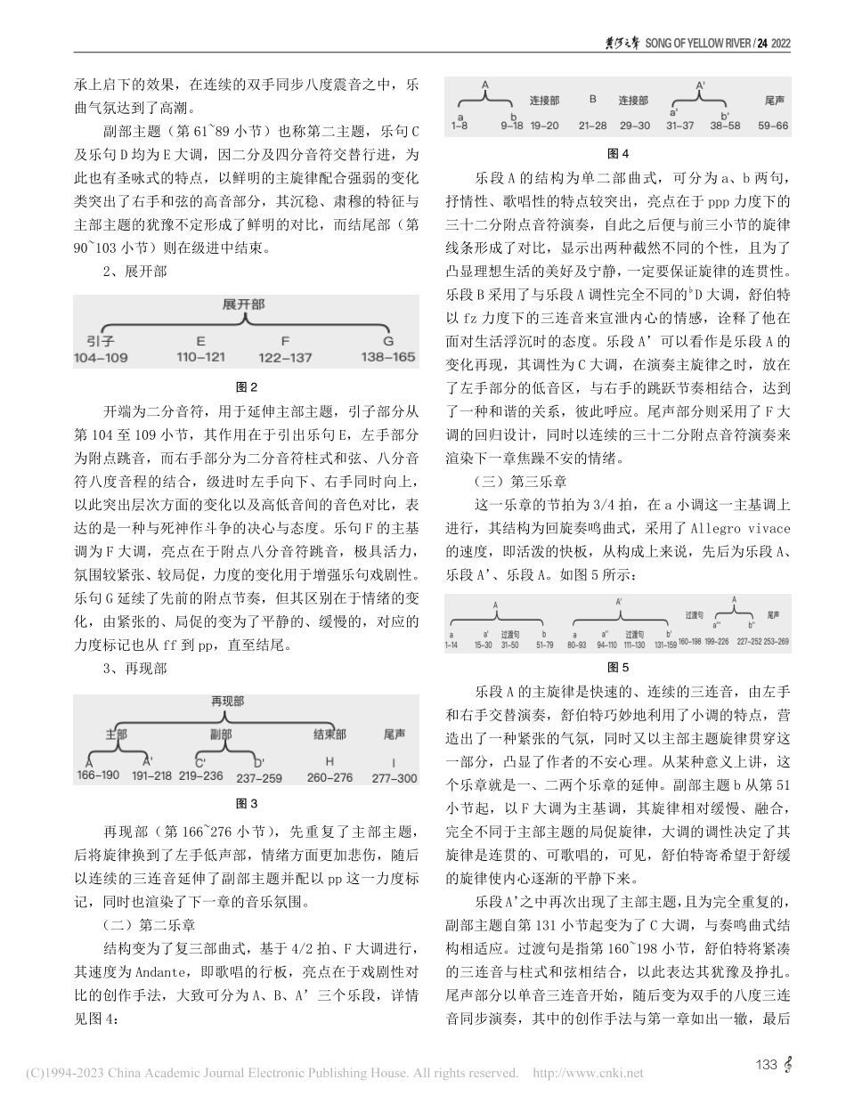 舒伯特《a小调钢琴奏鸣曲》...4的曲式结构及演奏处理分析_田甜.pdf_第2页