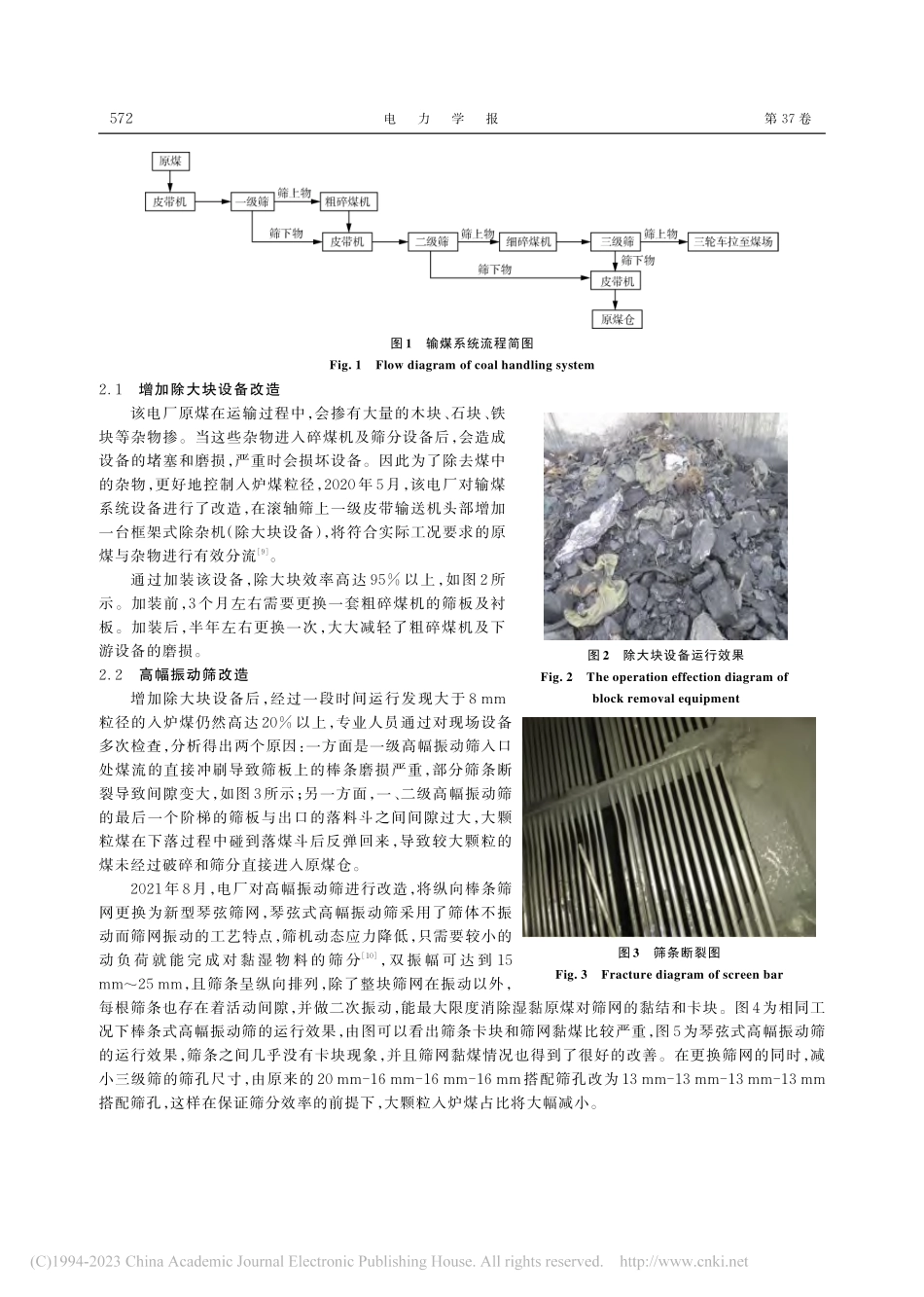 输煤筛分设备改造对循环流化床锅炉运行的影响_任桂林.pdf_第3页
