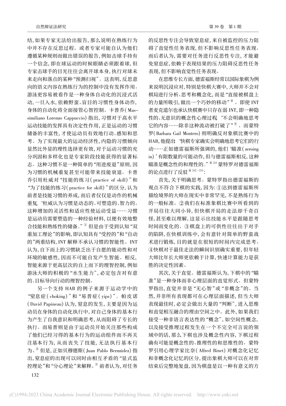 熟练行为与专长：基于“习惯”的现象学考察_戴潘.pdf_第2页
