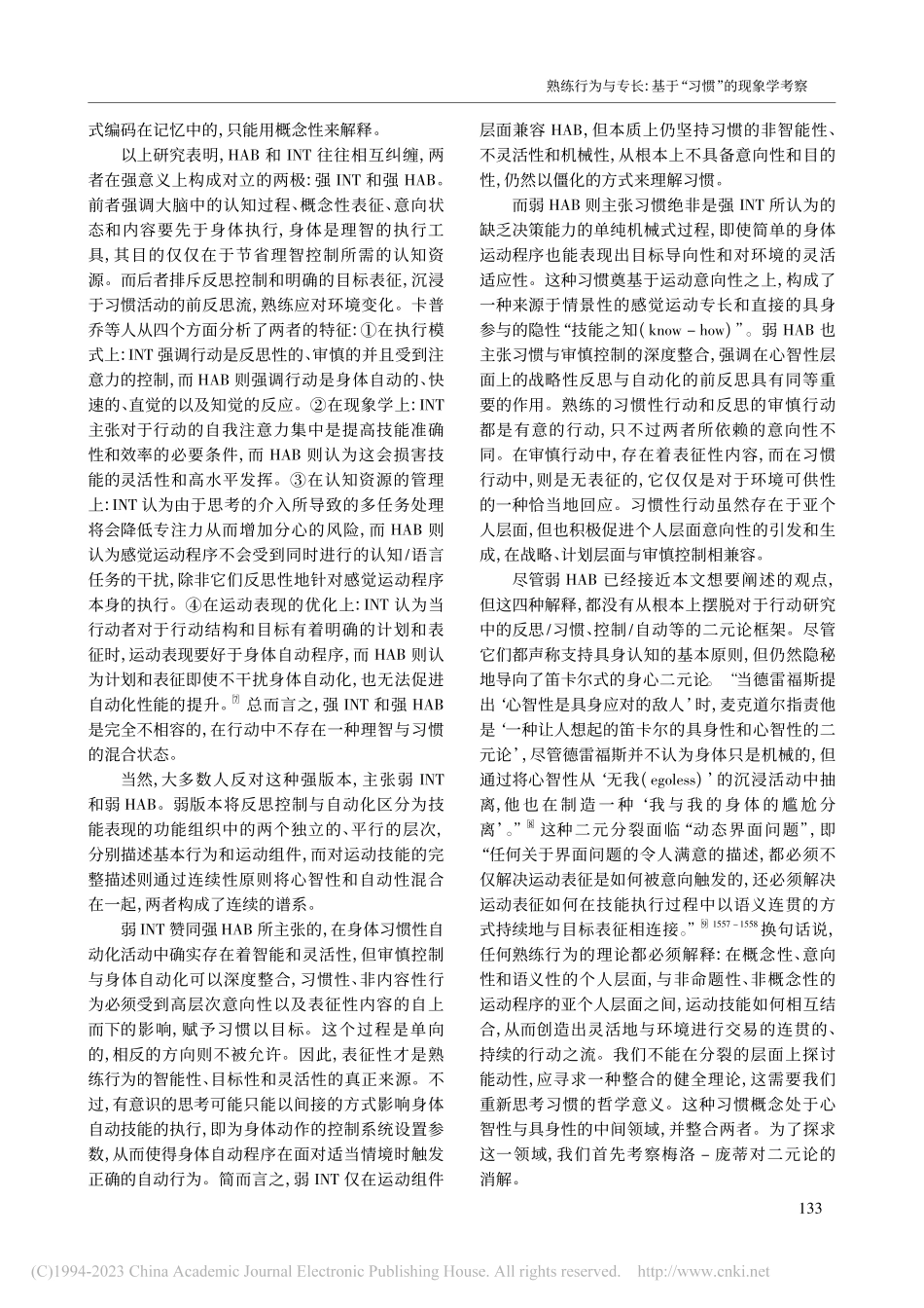 熟练行为与专长：基于“习惯”的现象学考察_戴潘.pdf_第3页