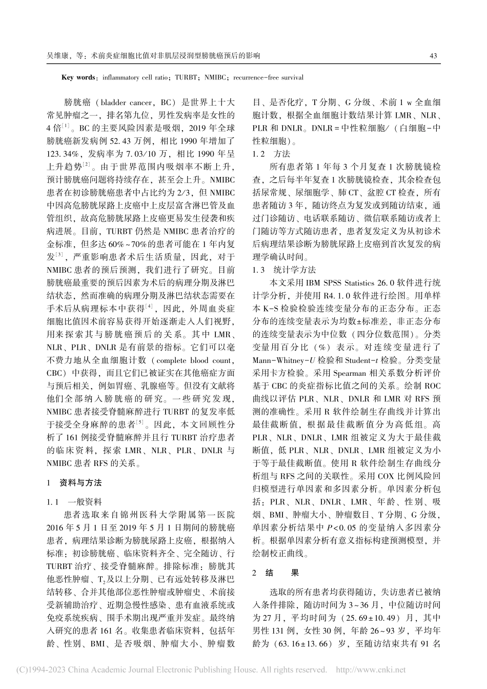 术前炎症细胞比值对非肌层浸润型膀胱癌预后的影响_吴维康.pdf_第2页