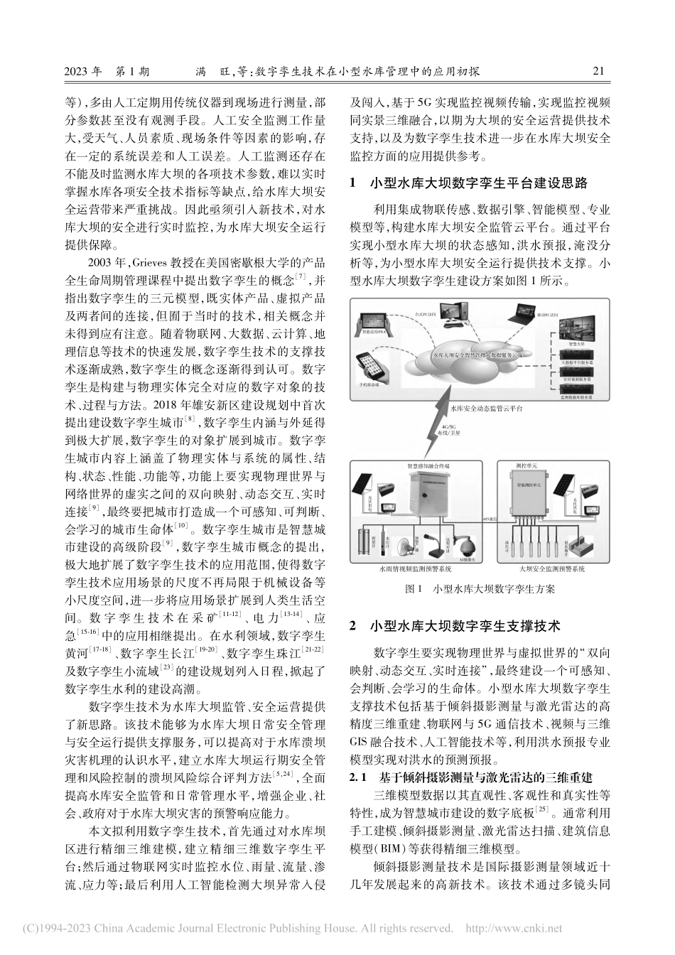 数字孪生技术在小型水库管理中的应用初探_满旺.pdf_第2页