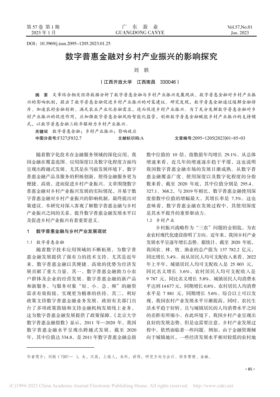 数字普惠金融对乡村产业振兴的影响探究_刘轶.pdf_第1页
