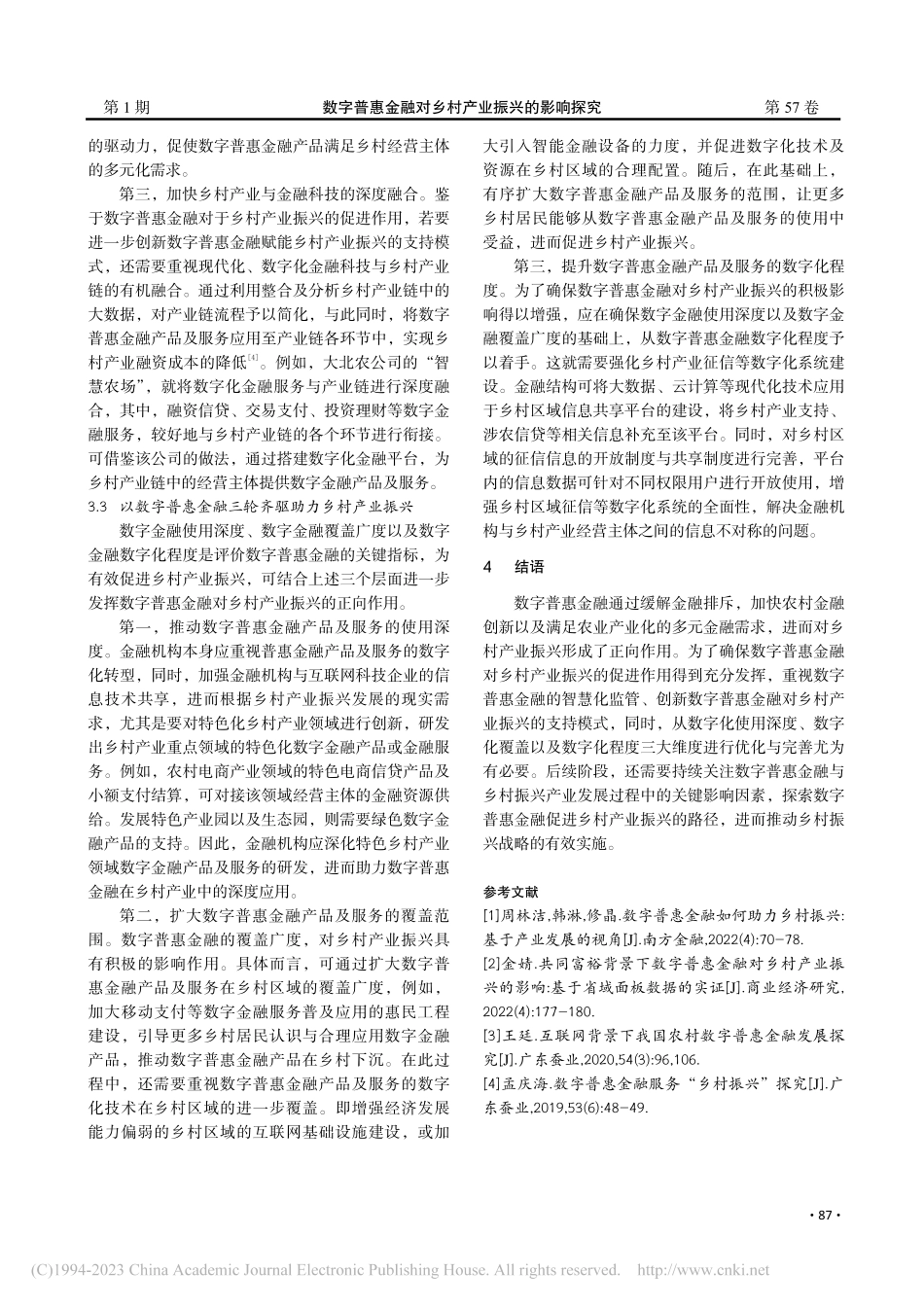 数字普惠金融对乡村产业振兴的影响探究_刘轶.pdf_第3页