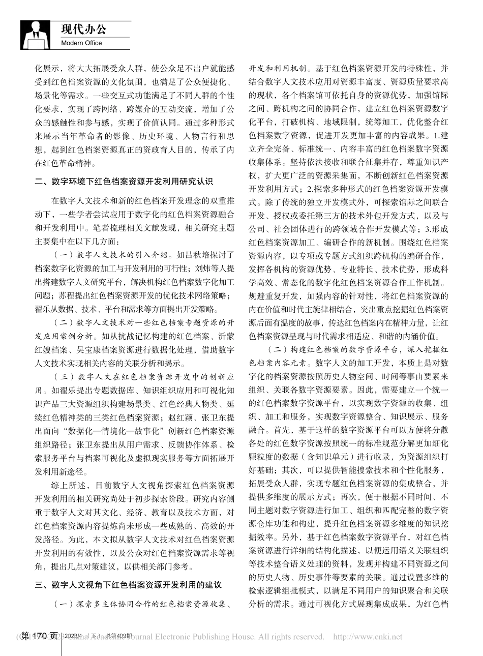 数字人文视角下红色档案资源开发途径思考_司静辉.pdf_第2页
