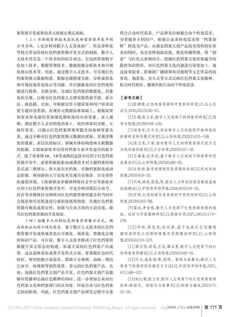 数字人文视角下红色档案资源开发途径思考_司静辉.pdf_第3页