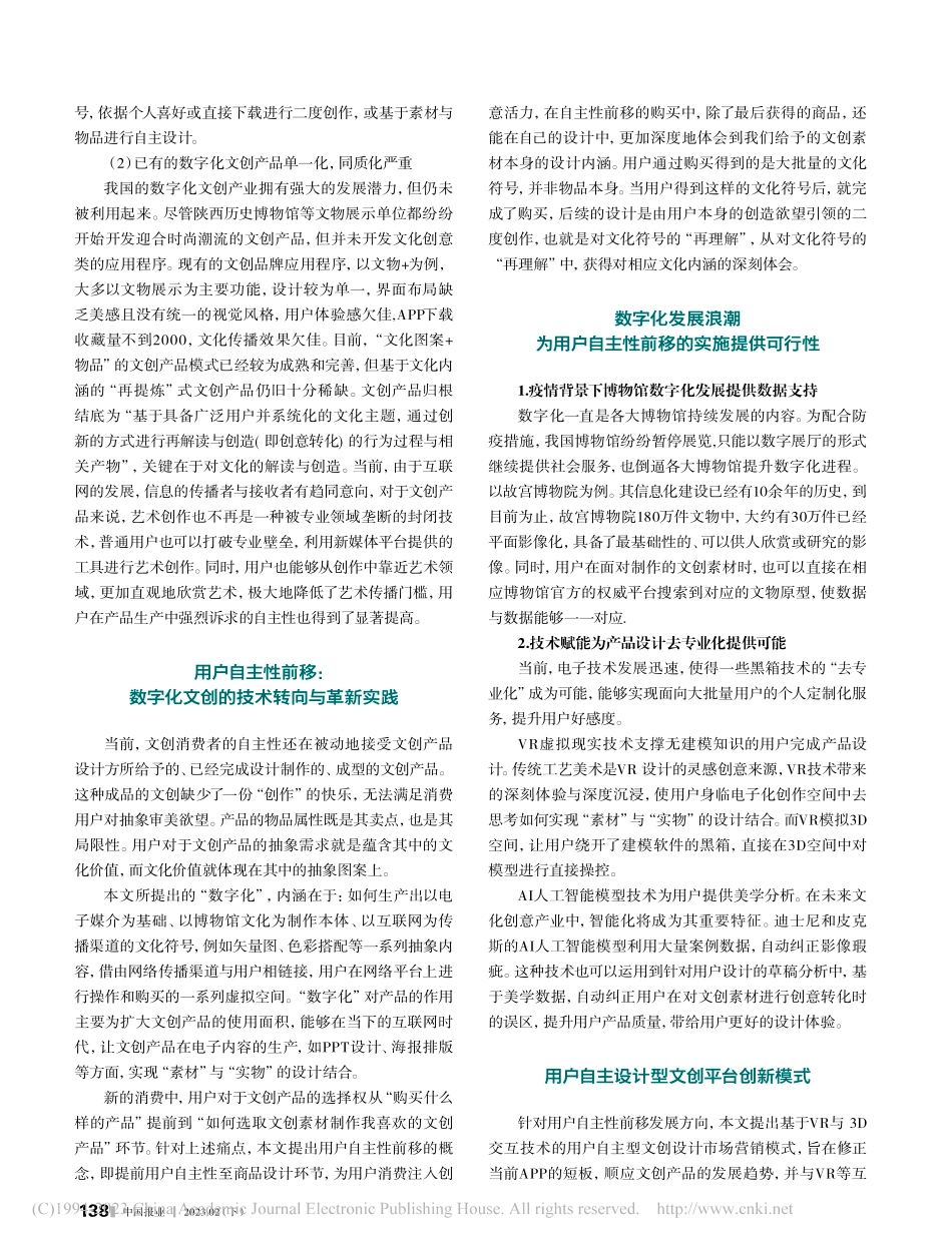 数字化文创的技术转向与革新实践_张雅铭.pdf_第2页