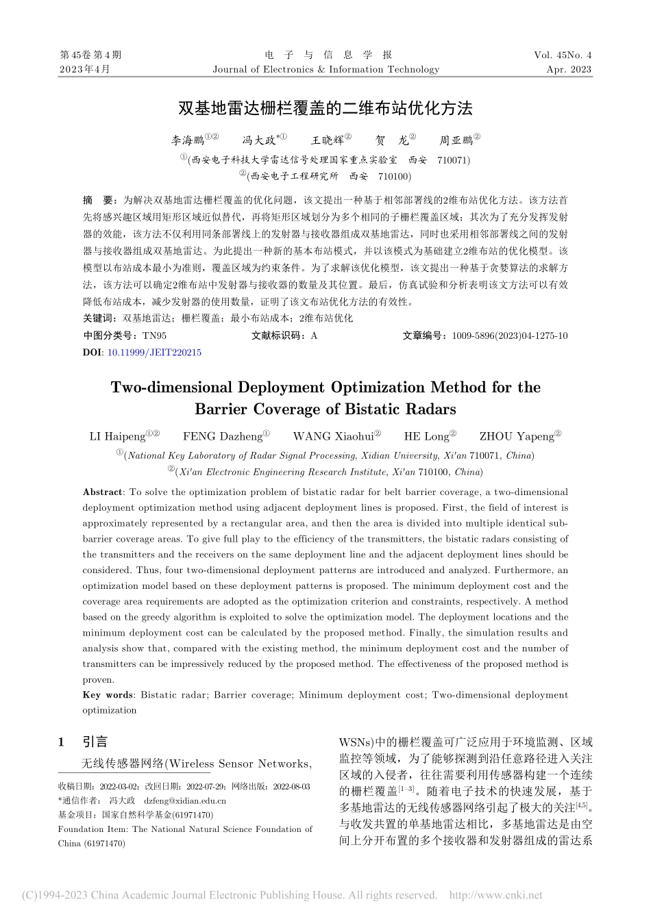 双基地雷达栅栏覆盖的二维布站优化方法_李海鹏.pdf_第1页