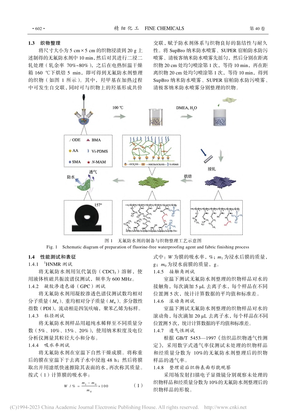 双交联长链烷烃_有机硅防水剂的制备及其耐磨性能_于丹凤.pdf_第3页