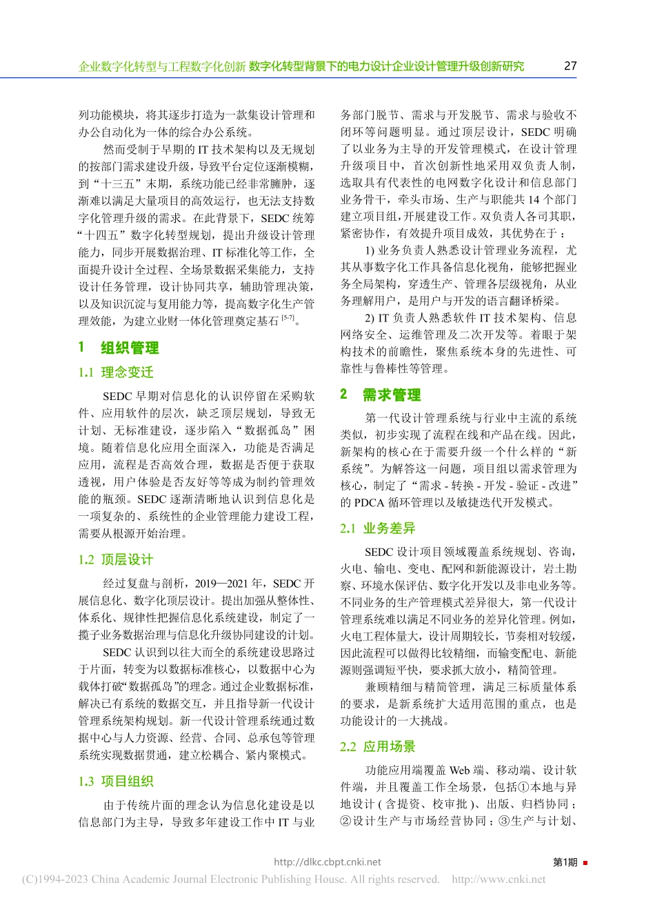 数字化转型背景下的电力设计企业设计管理升级创新研究_蒋伟.pdf_第2页