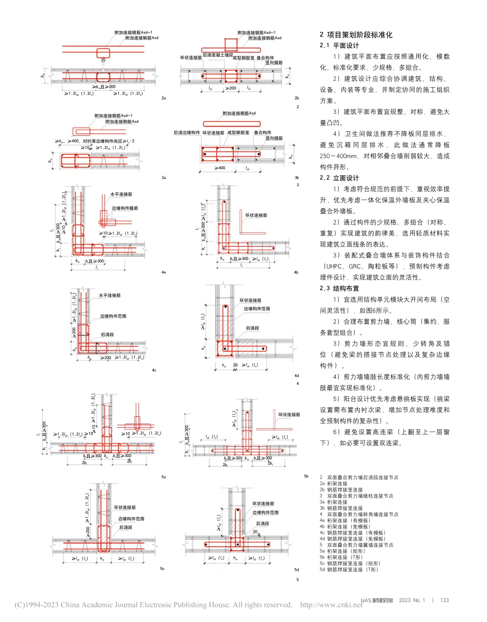 双面叠合剪力墙体系对比与标准化设计研究_于洪平.pdf_第2页
