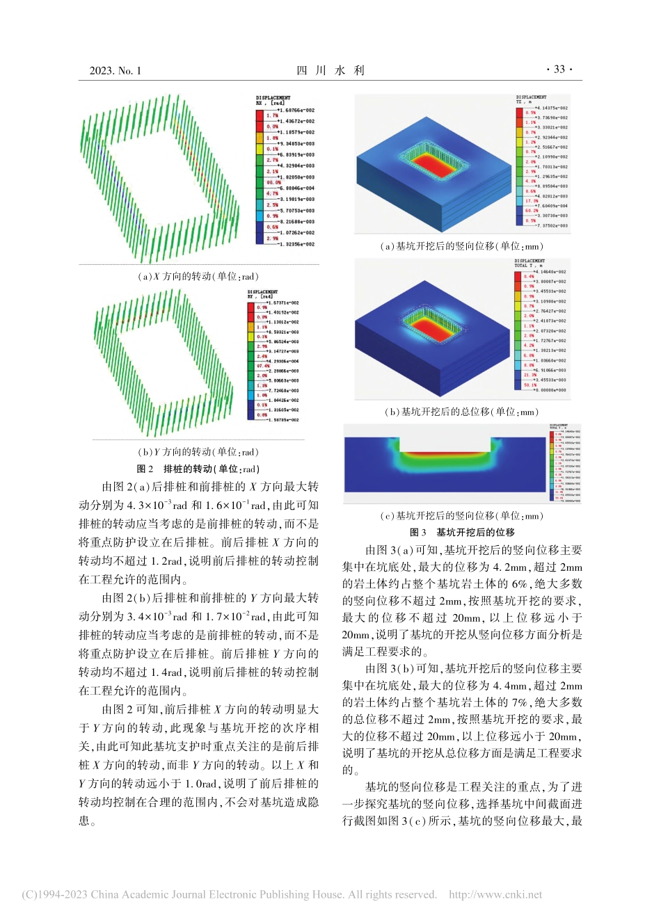 双排桩支护基坑在位移和转动方面的数值模拟研究_周玲娜.pdf_第3页
