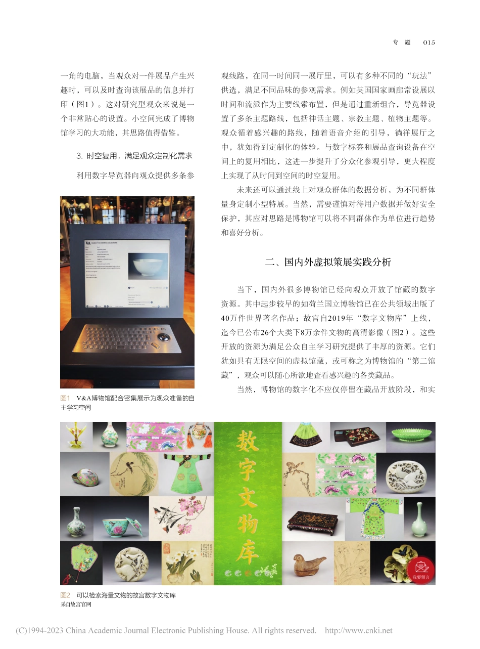 数字技术助力博物馆从分众走向众策_吴萌.pdf_第3页