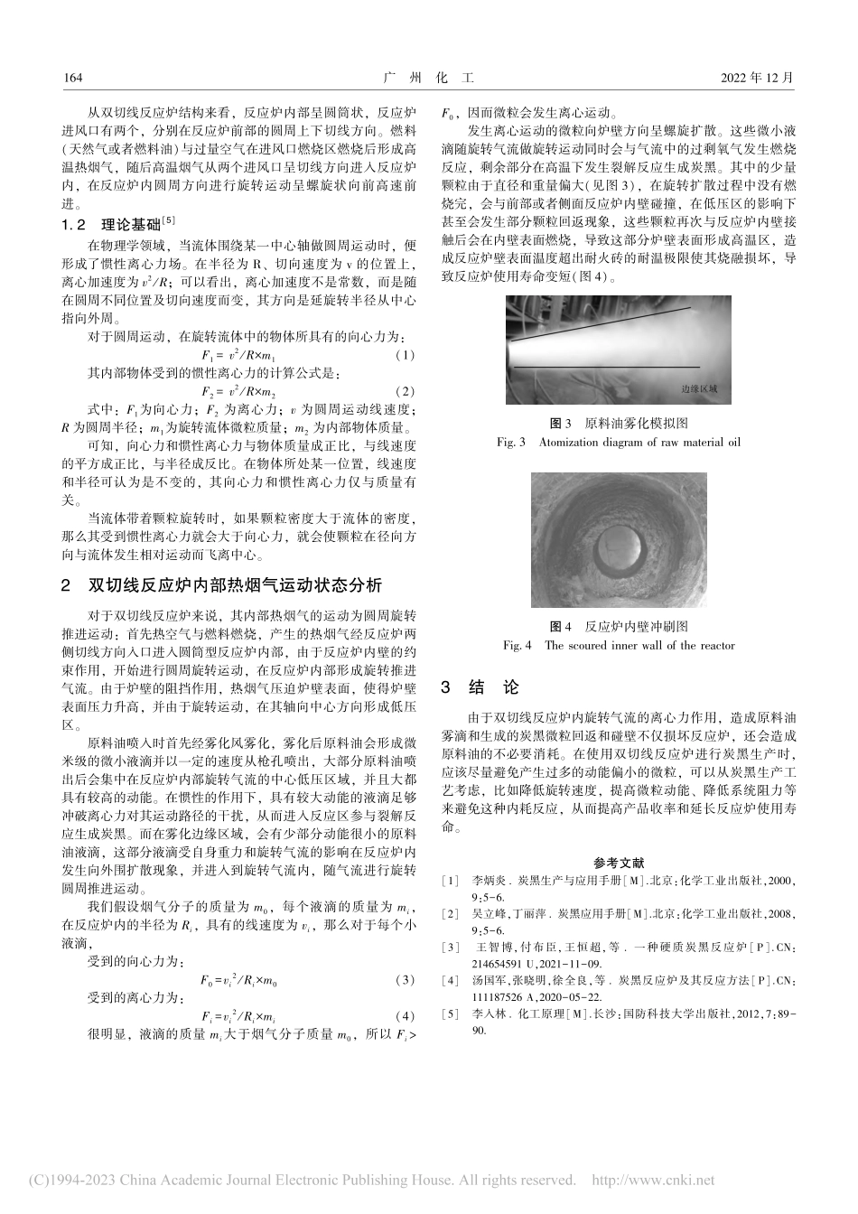 双切线软质炭黑反应炉内运动状态研究_袁景彬.pdf_第2页