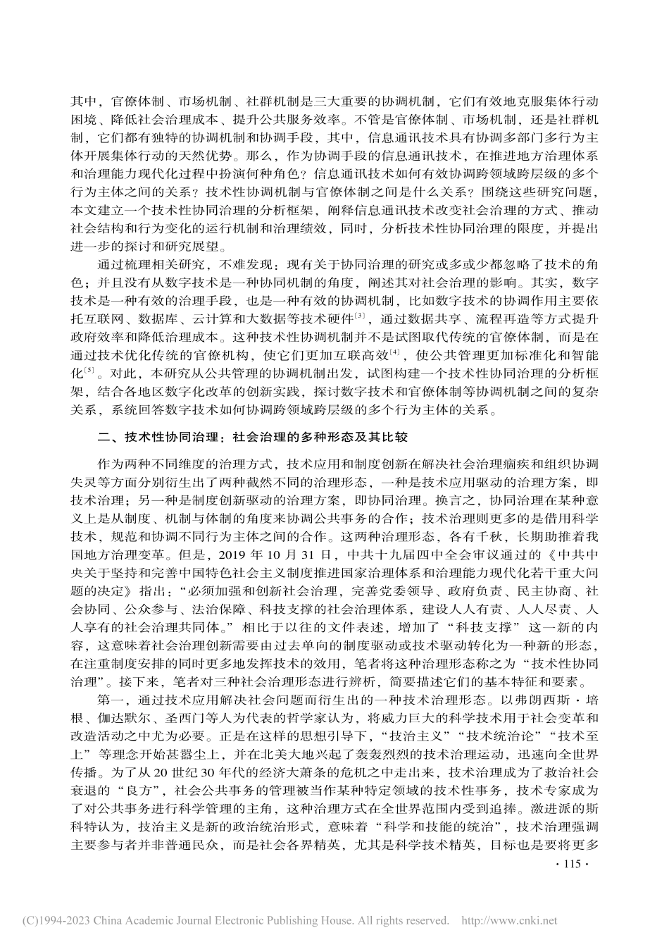 数字技术协调行政组织何以可...术性协同治理的效用及其限度_卢志朋.pdf_第2页